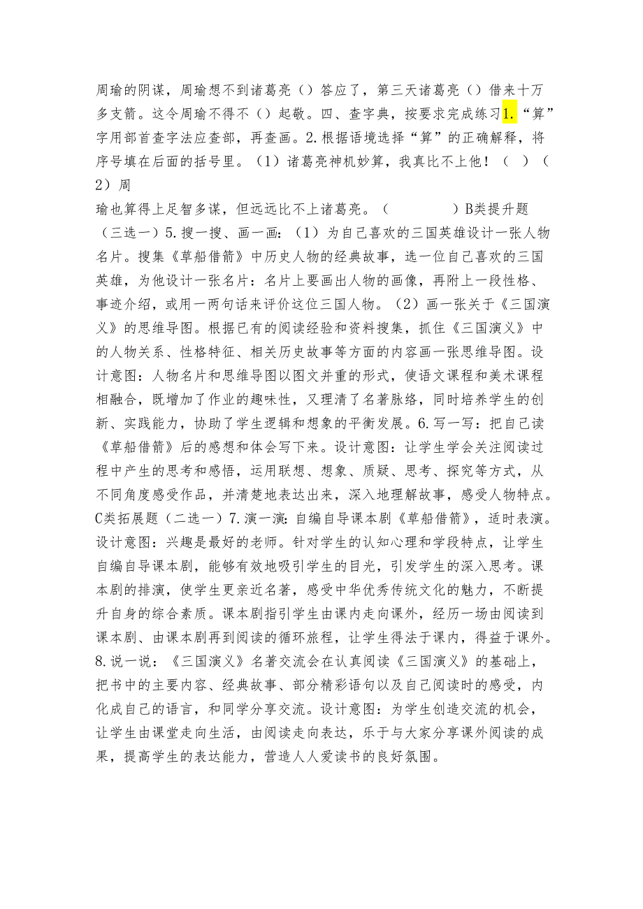 5草船借箭 公开课一等奖创新教学设计（表格式）.docx_第3页