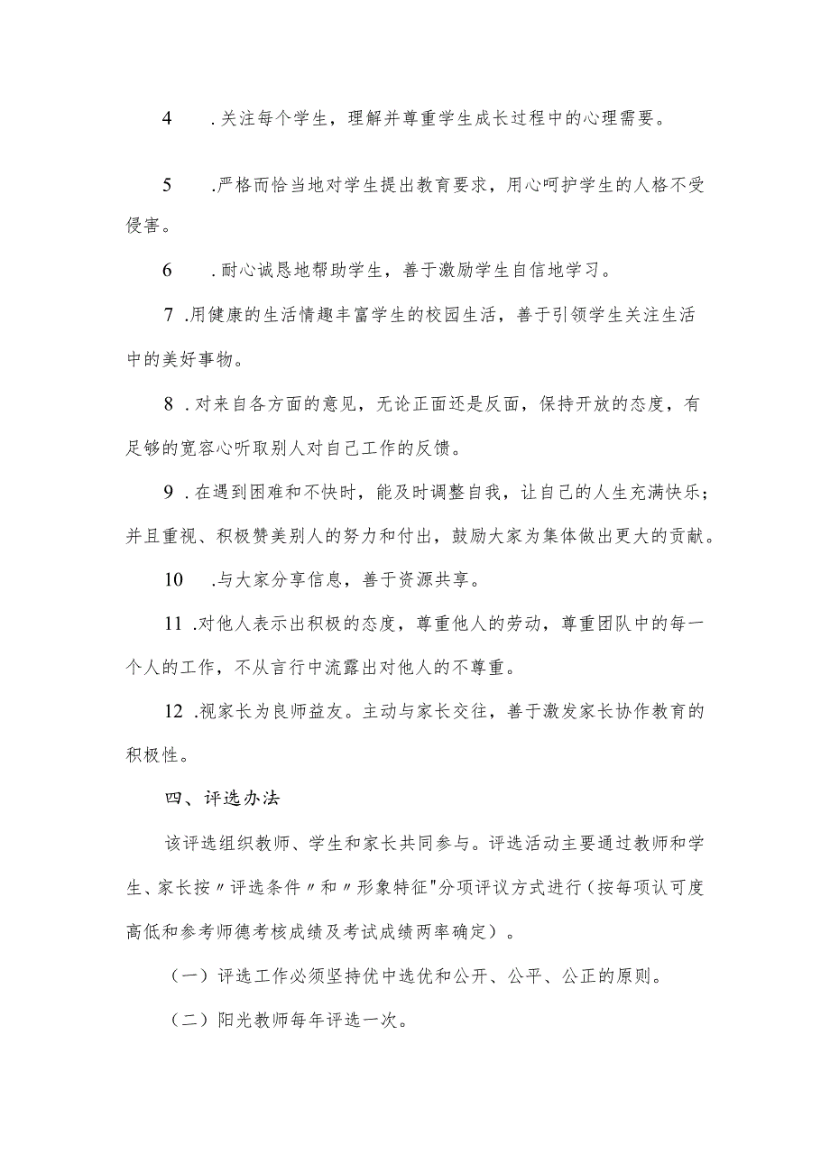 和平小学阳光教师评选制度.docx_第3页