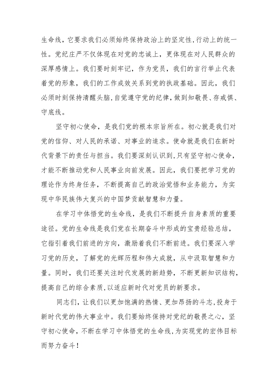 某县委领导干部党纪学习教育读书班交流研讨发言.docx_第3页