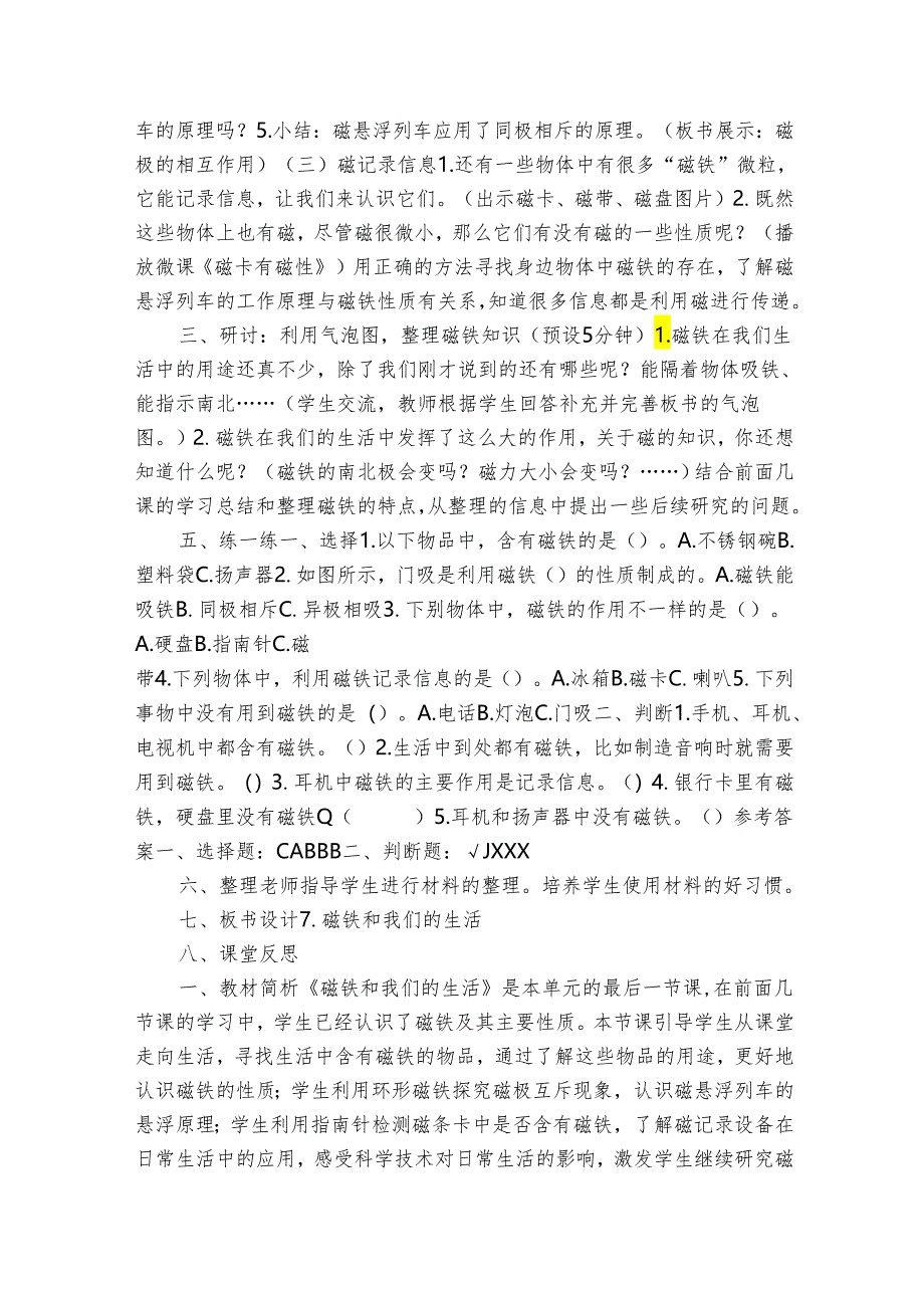 7磁铁和我们的生活（表格式）公开课一等奖创新教案（含课堂练习和反思）.docx_第3页