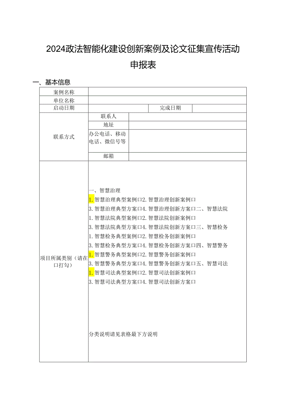 “一台一网”日常工作流程单.docx_第1页