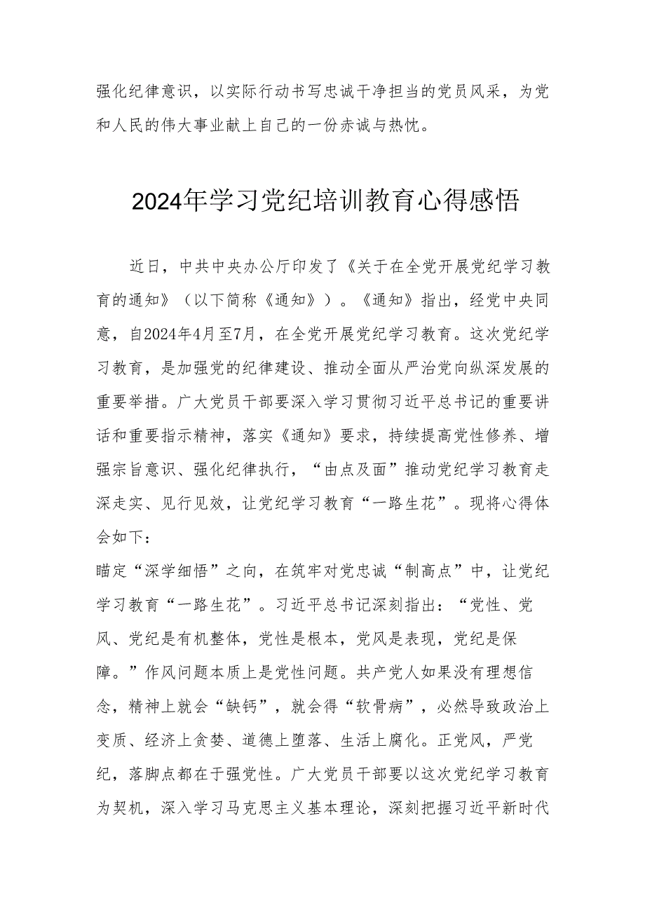 2024年街道社区党员干部《学习党纪教育》个人心得感悟 （汇编7份）.docx_第3页