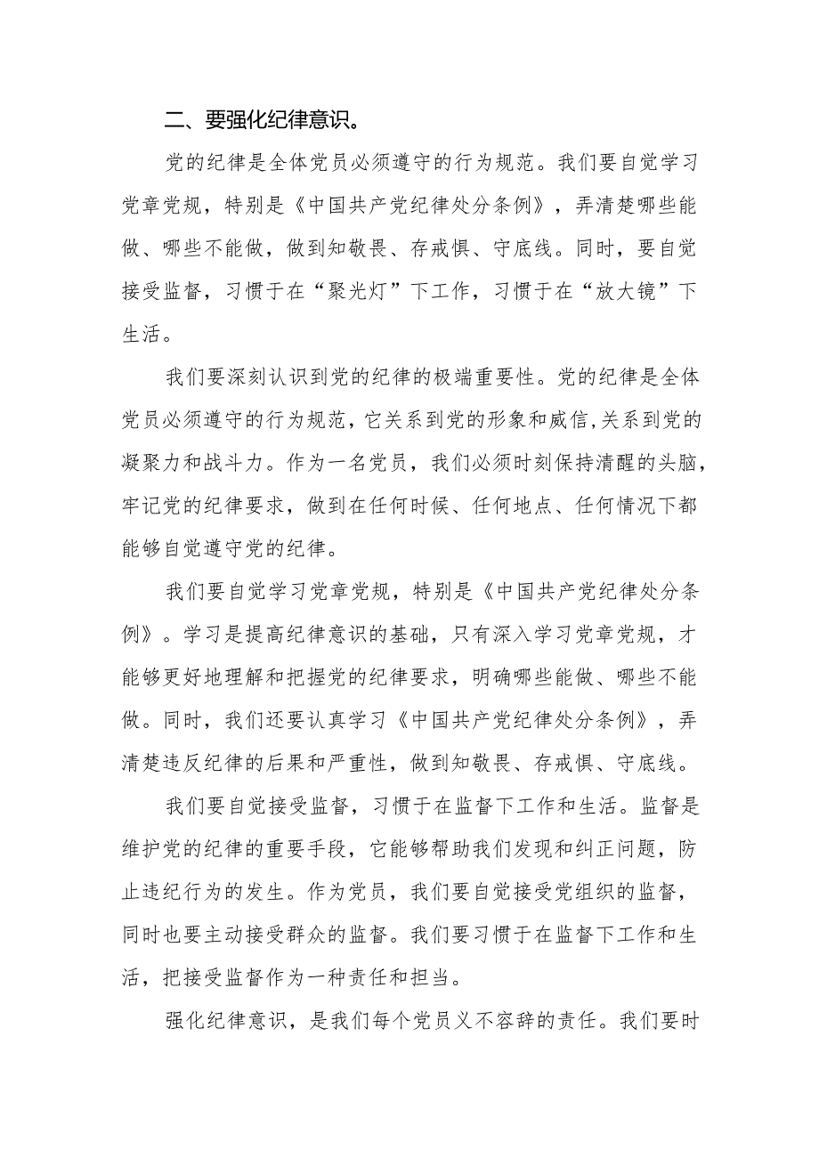 2024年税务局长党委书记给税务系统党员干部上的党纪学习教育党课讲稿.docx_第3页