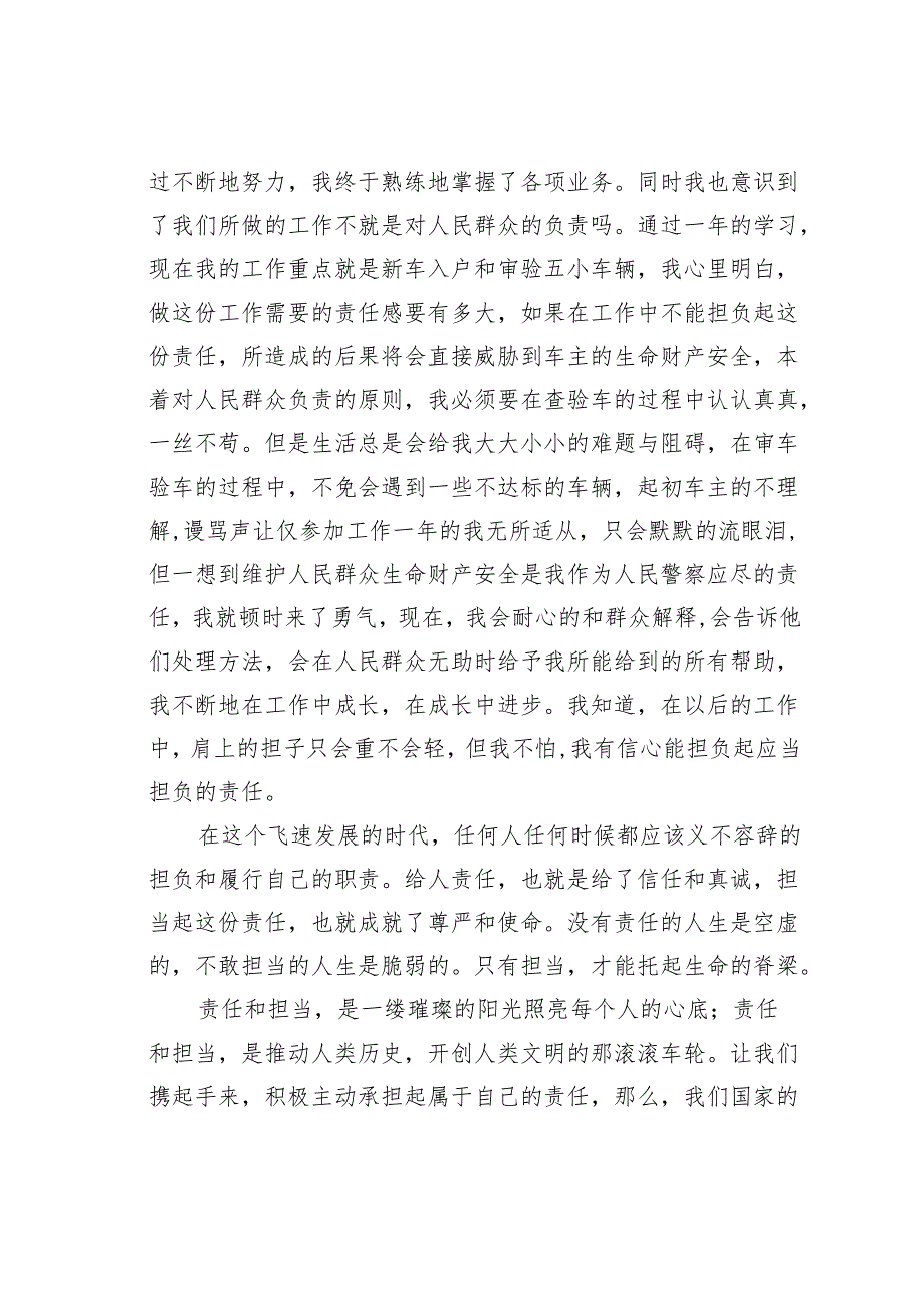 某某市政法系统“责任与担当”演讲稿之七：以梦为马不负年华——我们的责任我们的梦.docx_第2页