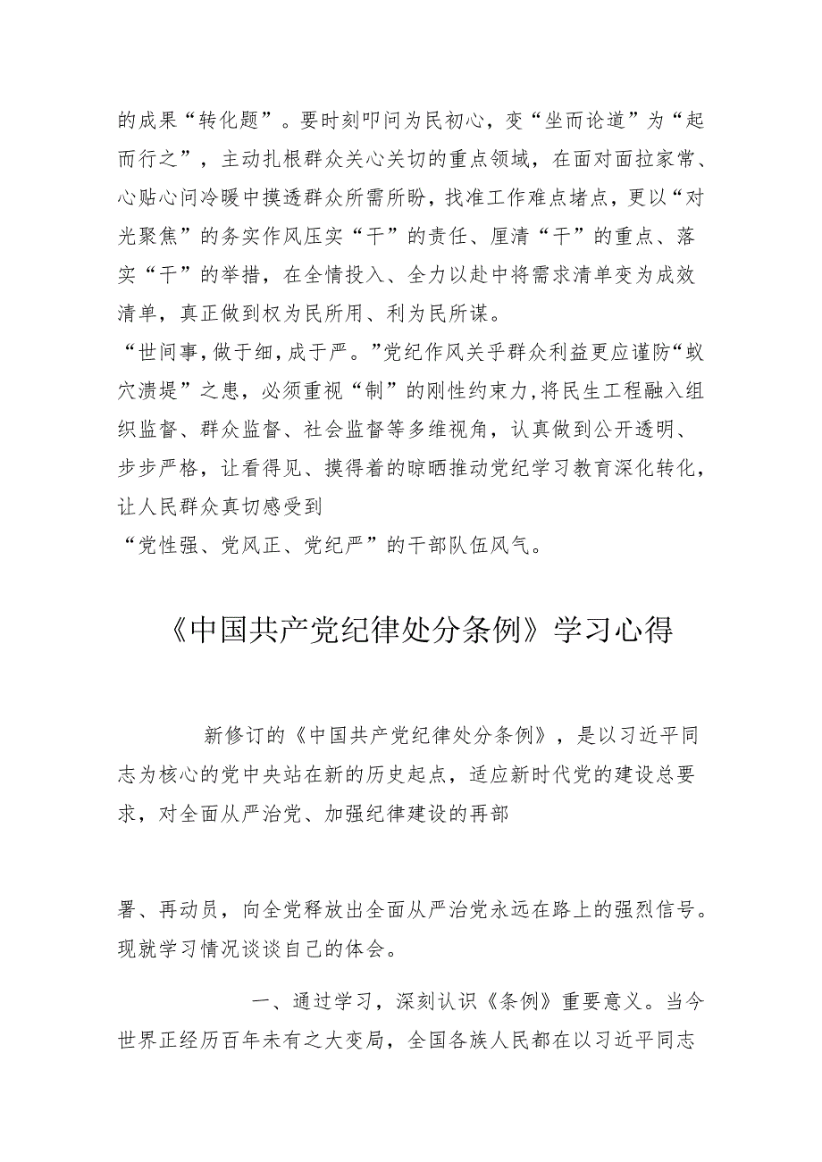 2024年纪律处分条例研讨发言党纪心得体会.docx_第3页