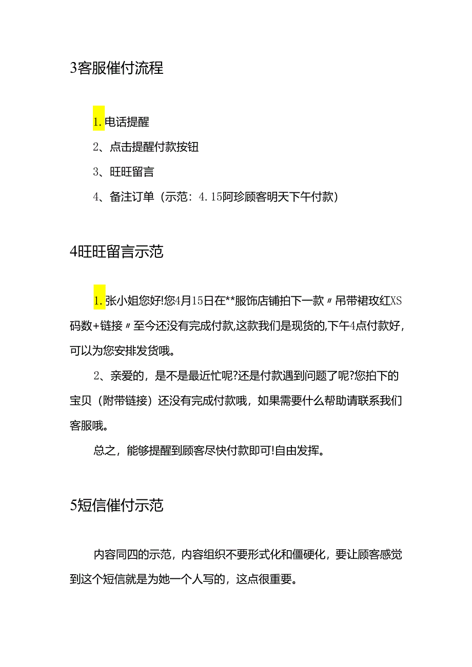 催付话术.docx_第2页