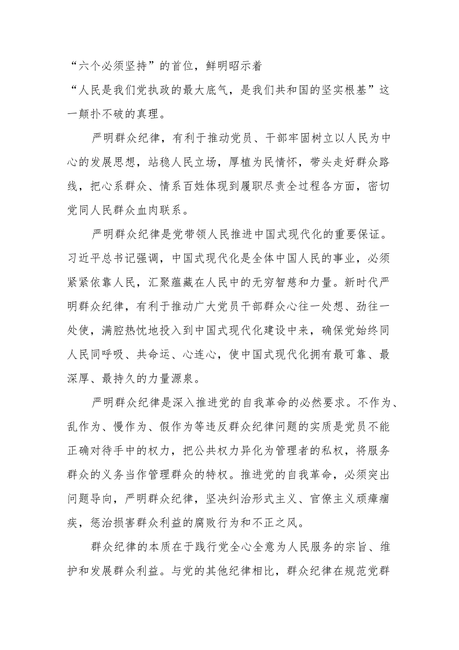 理论学习中心组围绕“廉洁纪律和群众纪律”专题学习研讨发言3篇.docx_第3页