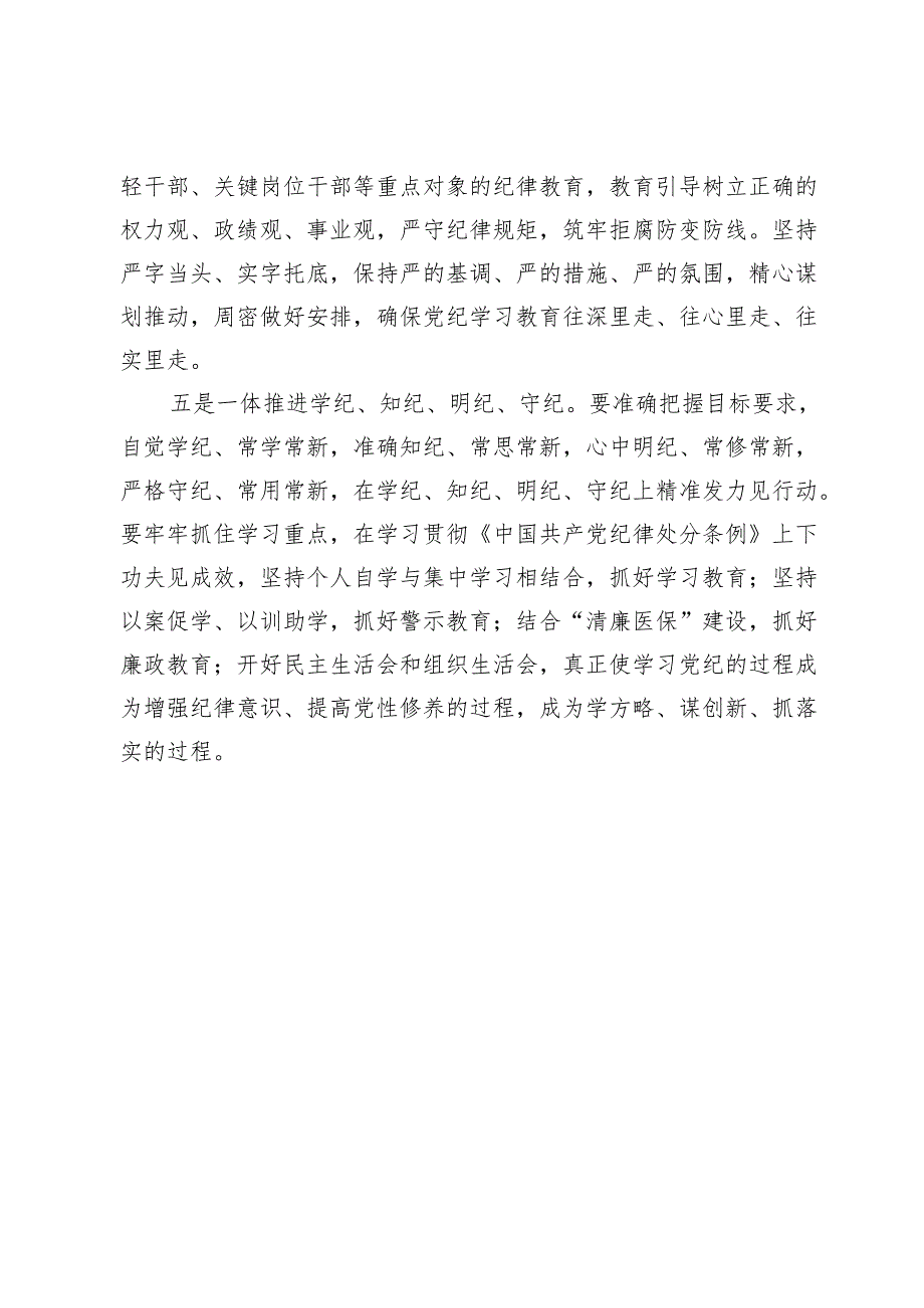 医保局长在开展党纪学习教育动员大会上的讲话.docx_第3页