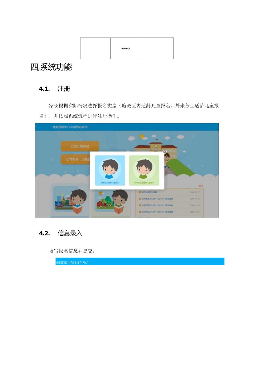 幼升小报名系统 网上报名系统产品方案.docx_第2页