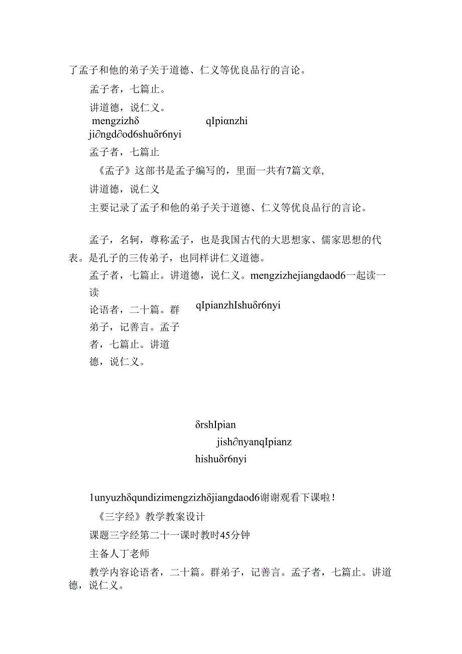 通用新版三字经第21课《论语者二十篇》（+公开课一等奖创新教案）.docx_第3页