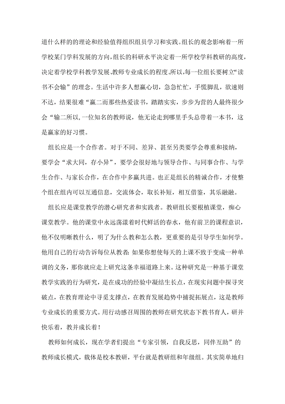 全校教研组长会议上的演讲稿.docx_第2页