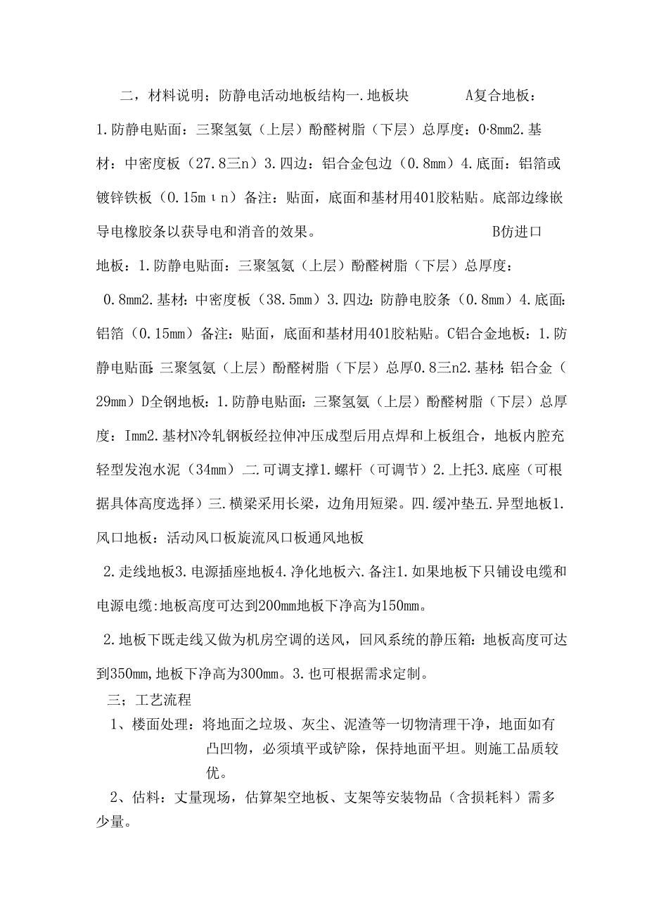 防静电地板施工方案.docx_第3页