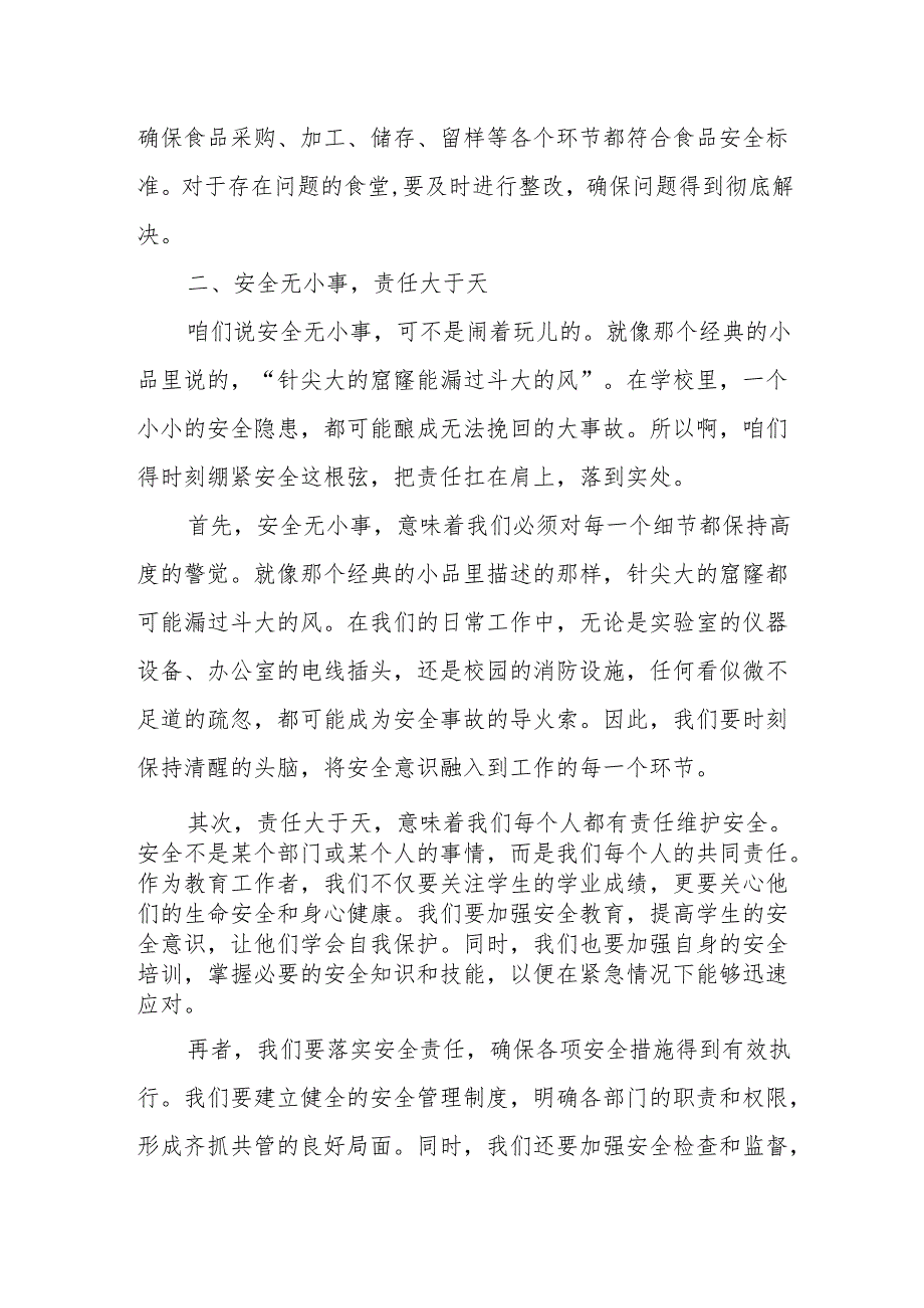 某区长在全区学校安全工作会议上的讲话.docx_第3页