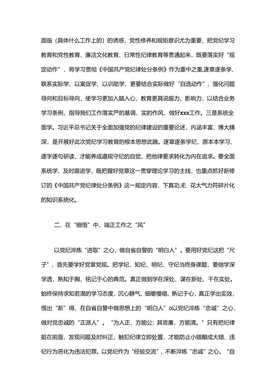 党纪学习交流发言材料.docx_第2页