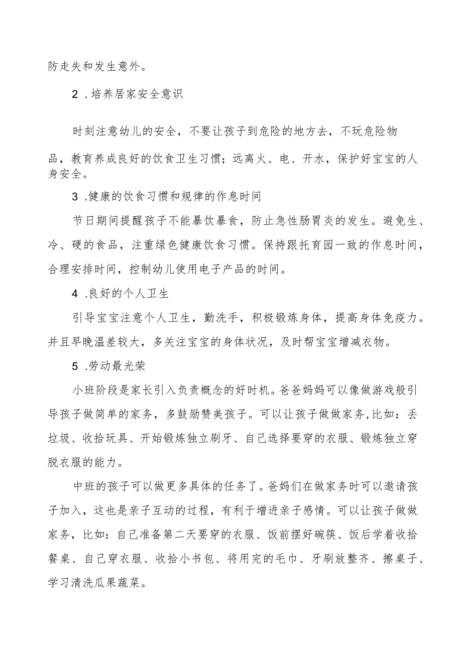 2024年幼儿园五一劳动节放假安全教育致家长的一封信.docx_第2页