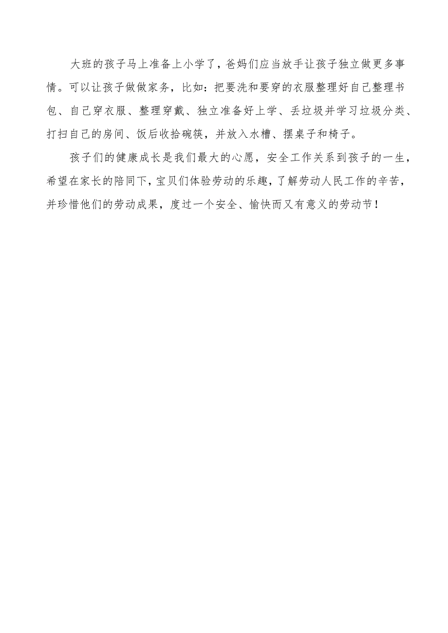 2024年幼儿园五一劳动节放假安全教育致家长的一封信.docx_第3页