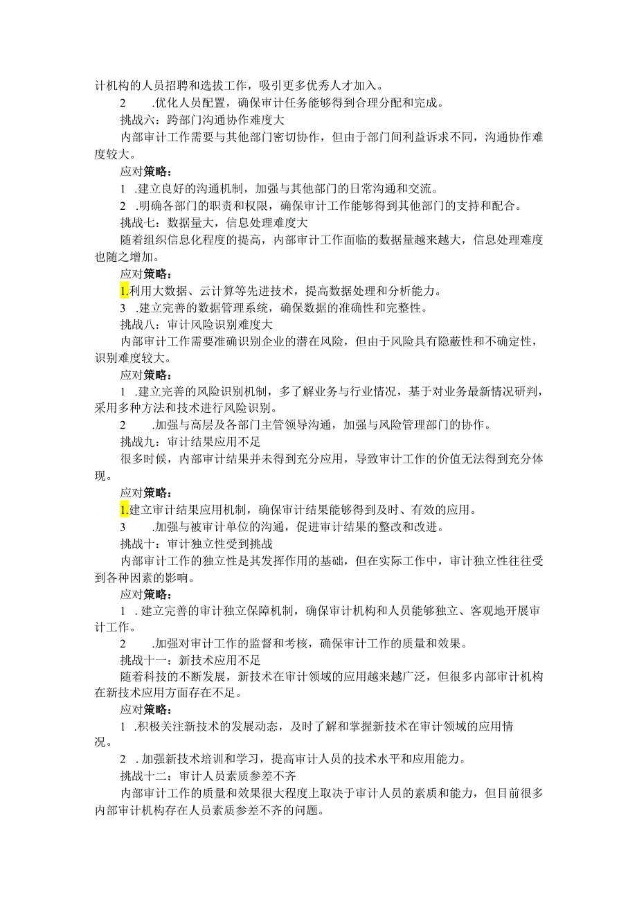 内部审计工作：“最棘手”的16大挑战及应对策略.docx_第2页