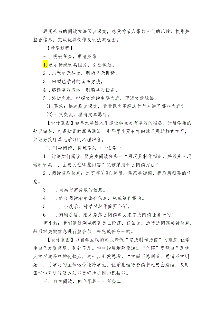 《竹节人》第二课时公开课一等奖创新教学设计.docx_第2页