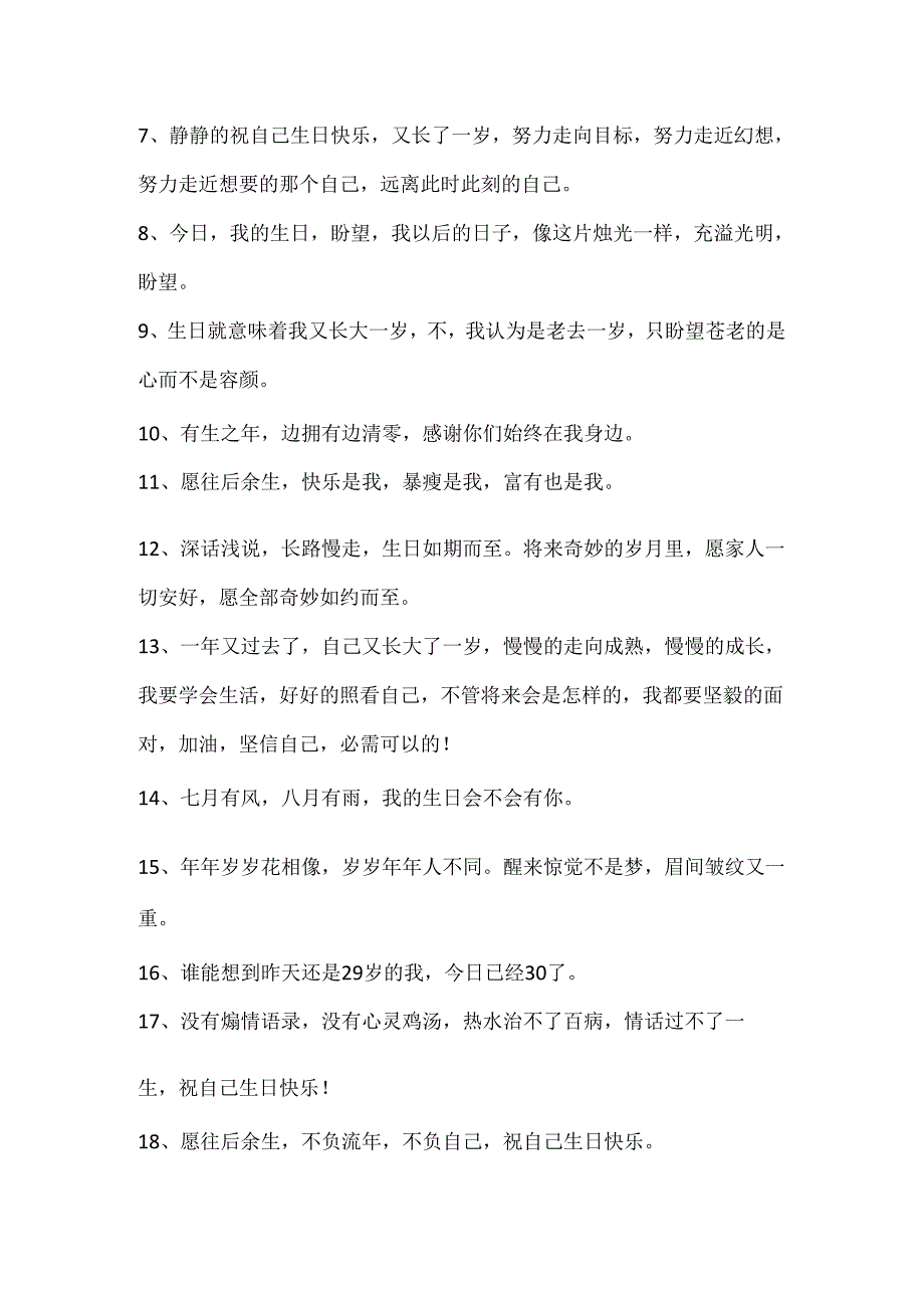 30岁生日经典朋友圈大全.docx_第2页