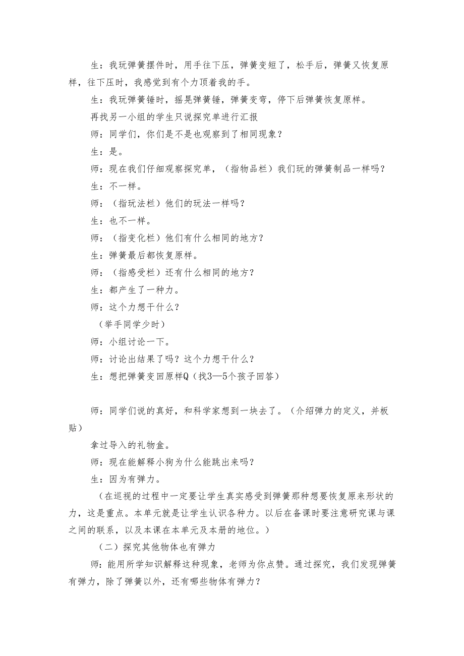 16、弹簧里的学问 公开课一等奖创新教案_1.docx_第3页