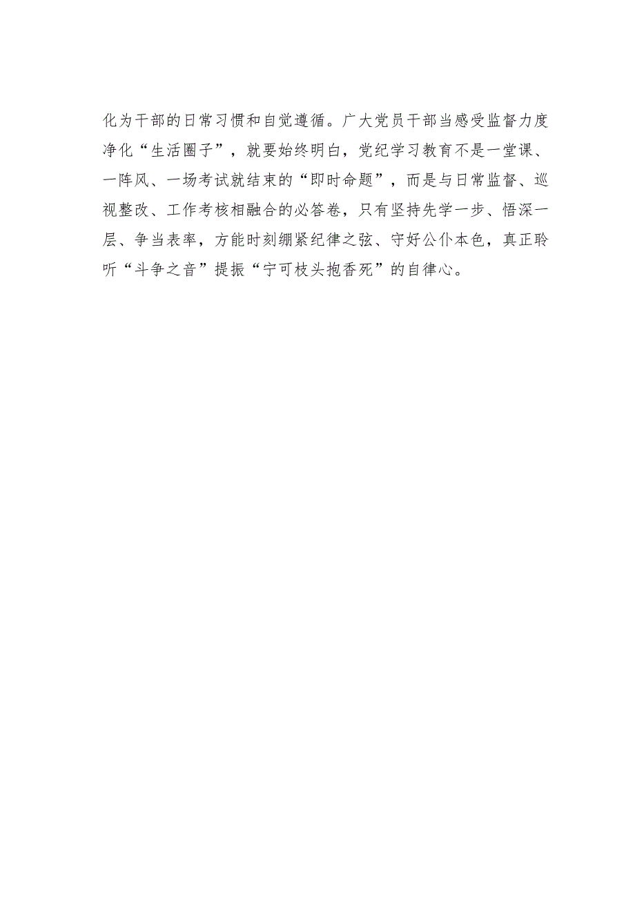 2024年党纪学习教育研讨发言：“心随声动”聆听党纪学习教育“冲锋号”.docx_第3页