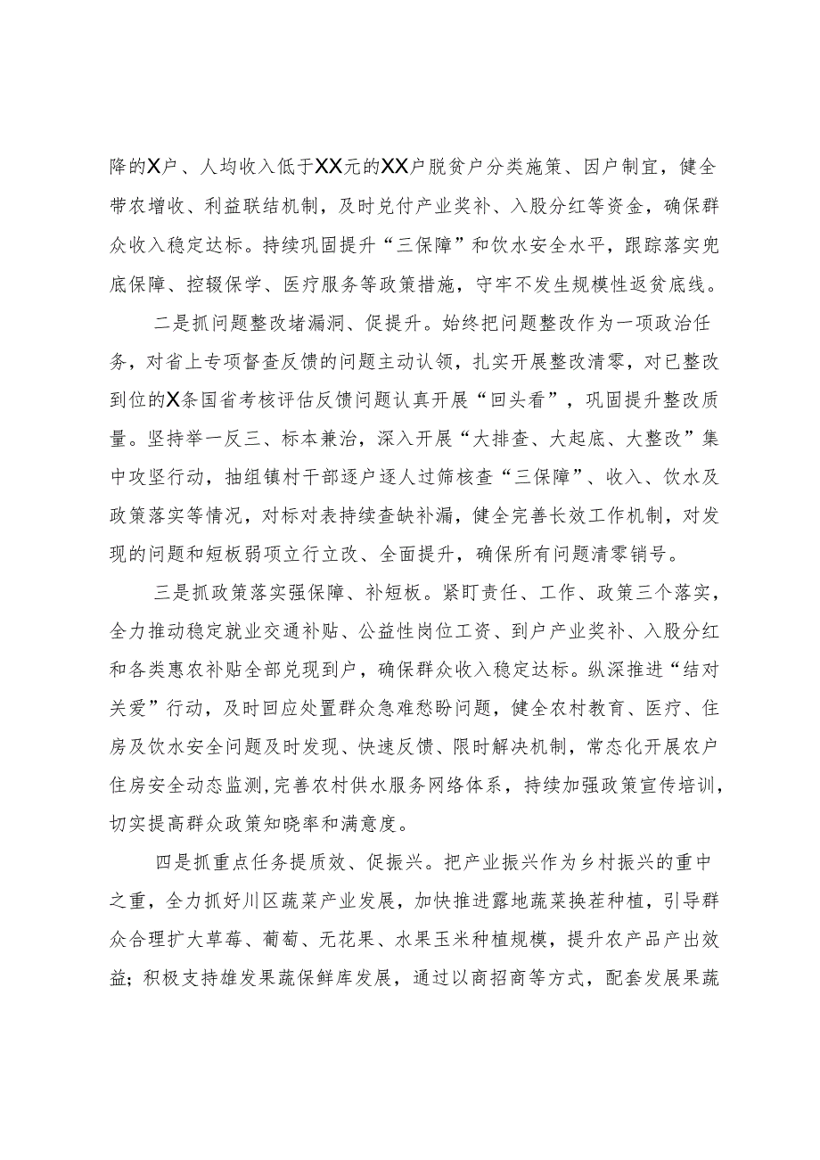 在全县巩固拓展脱贫攻坚成果同乡村振兴有效衔接工作调度会议上的发言.docx_第2页