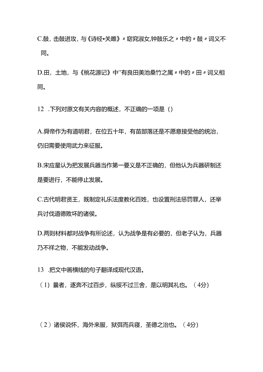 文言挖空训练 宋应星《天工开物》 《司马穰苴兵法 仁本》全套.docx_第3页