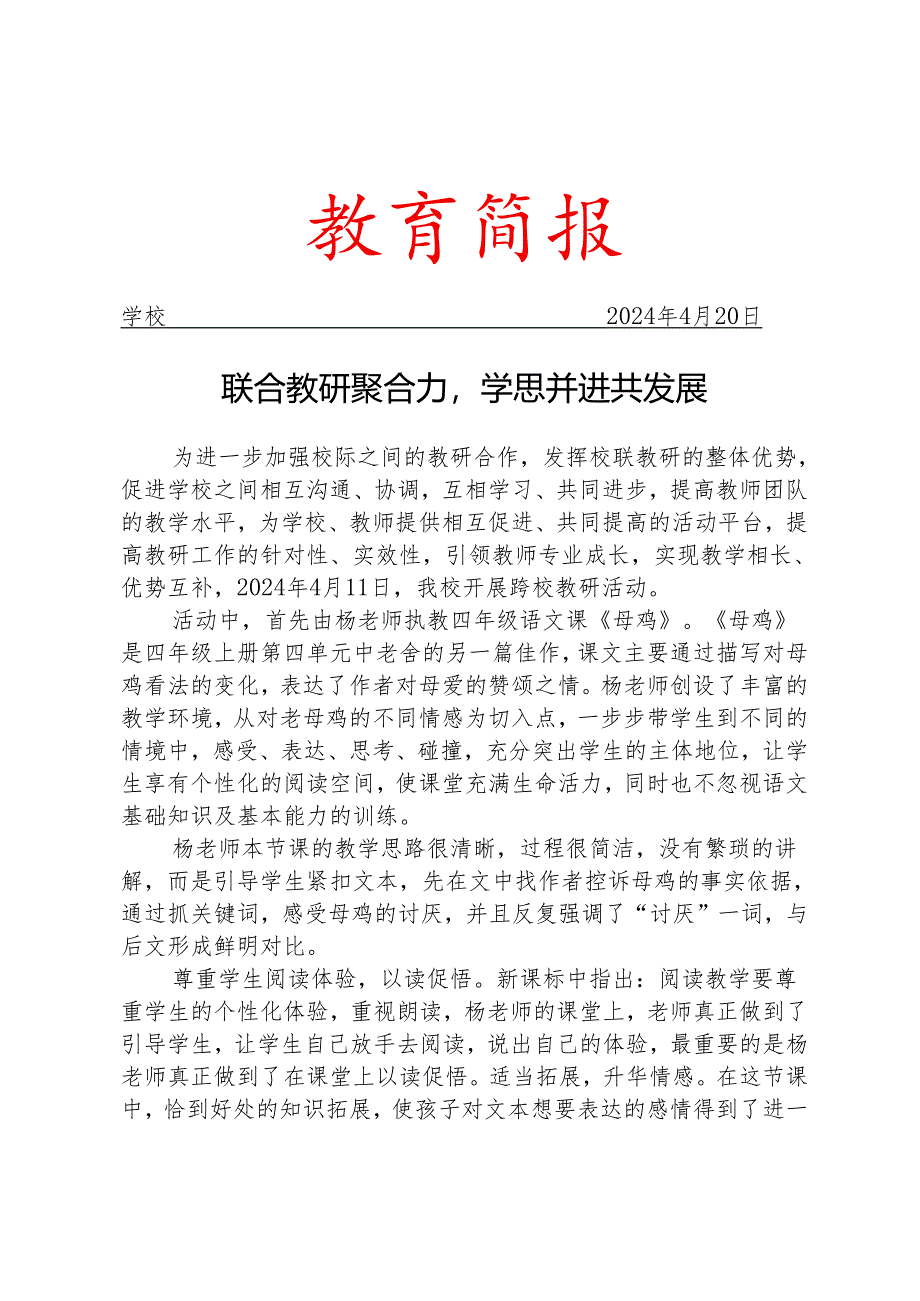 开展联片教研活动简报.docx_第1页