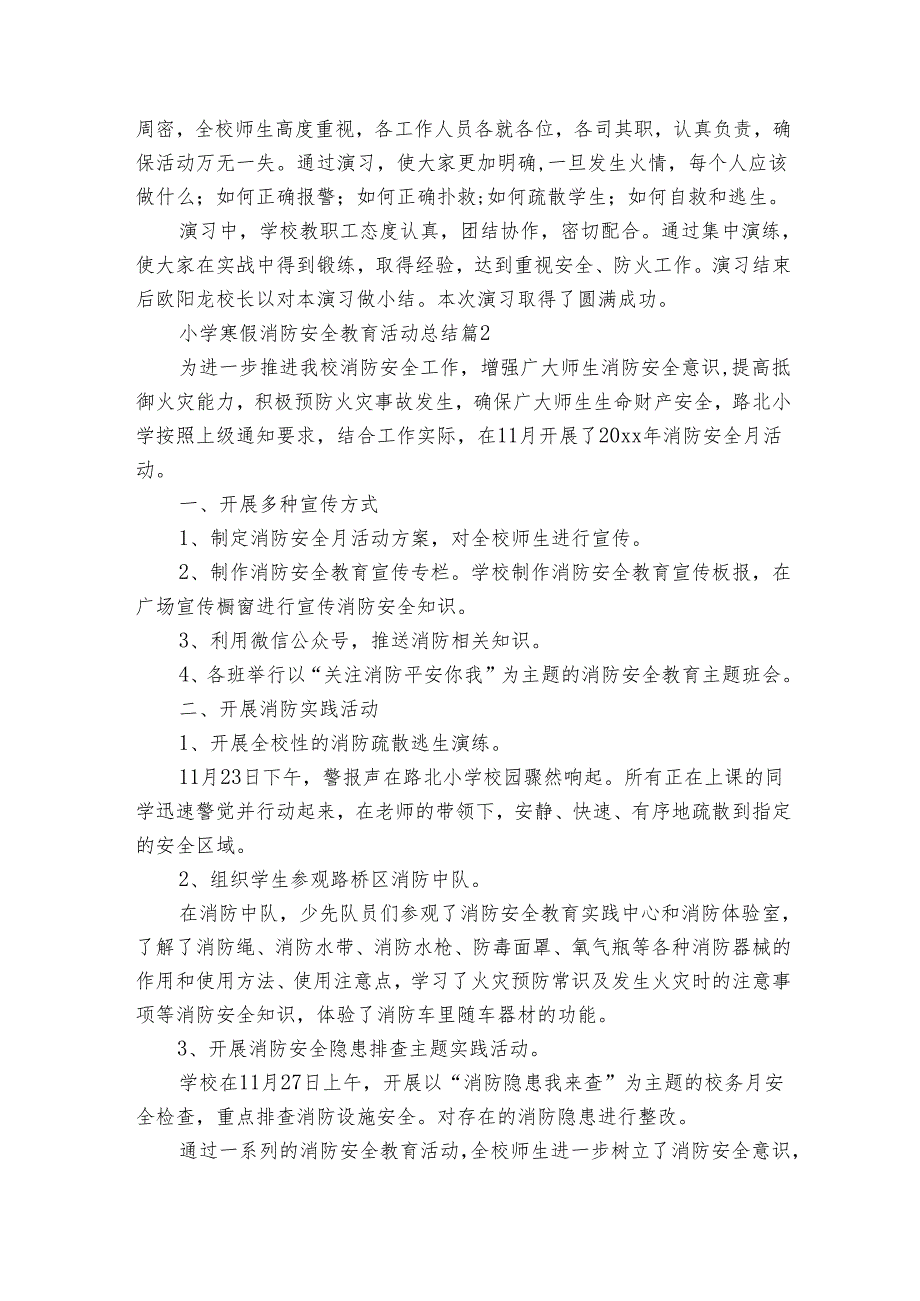 小学寒假消防安全教育活动总结（3篇）.docx_第2页