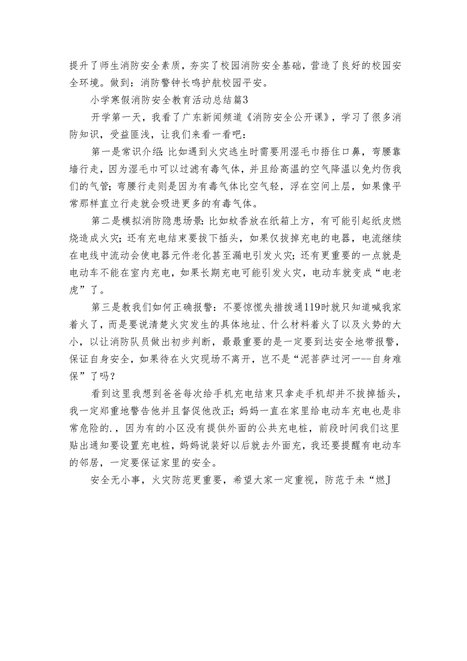 小学寒假消防安全教育活动总结（3篇）.docx_第3页