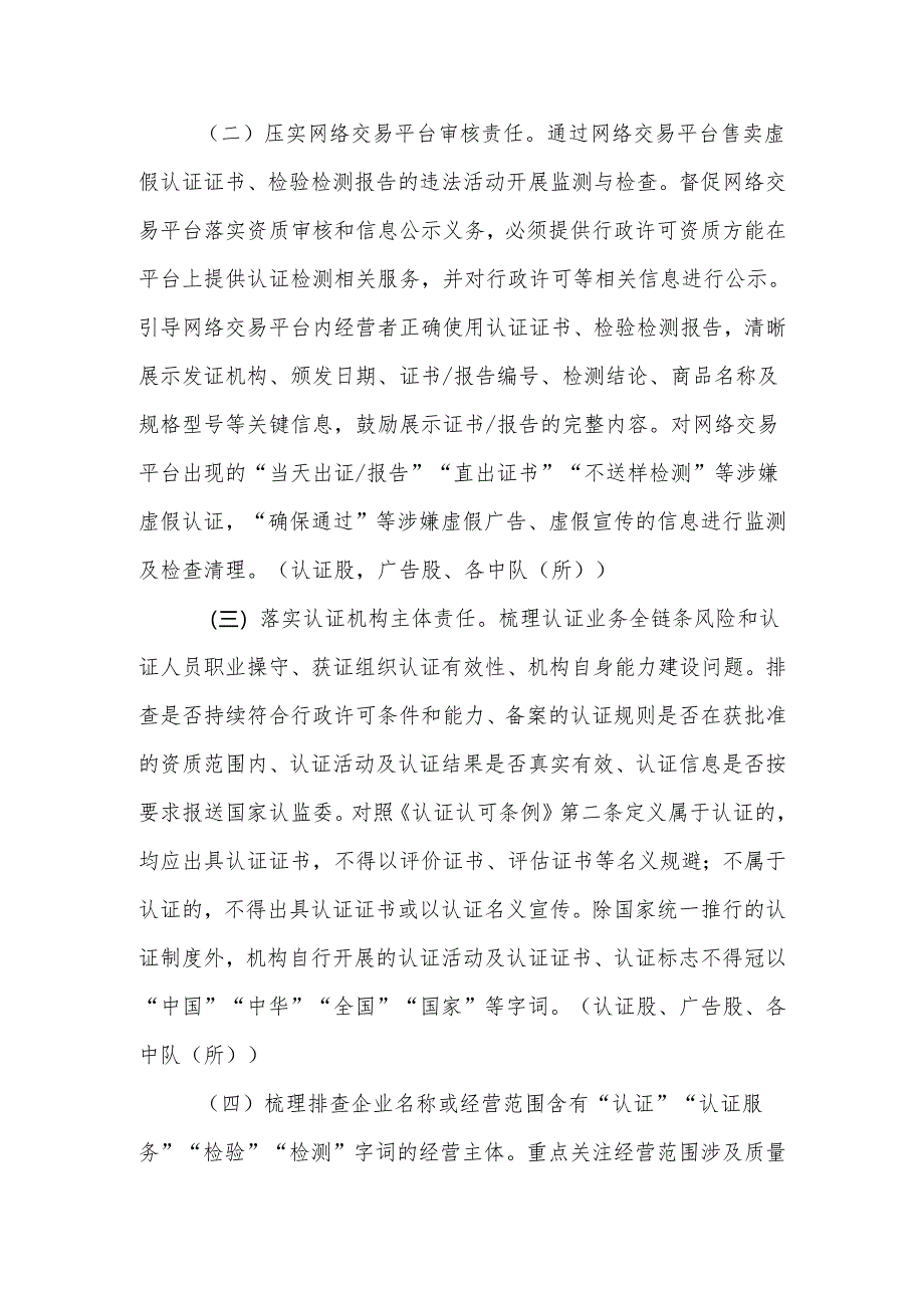 XX区市场监督管理局开展虚假认证专项整治行动工作方案.docx_第3页