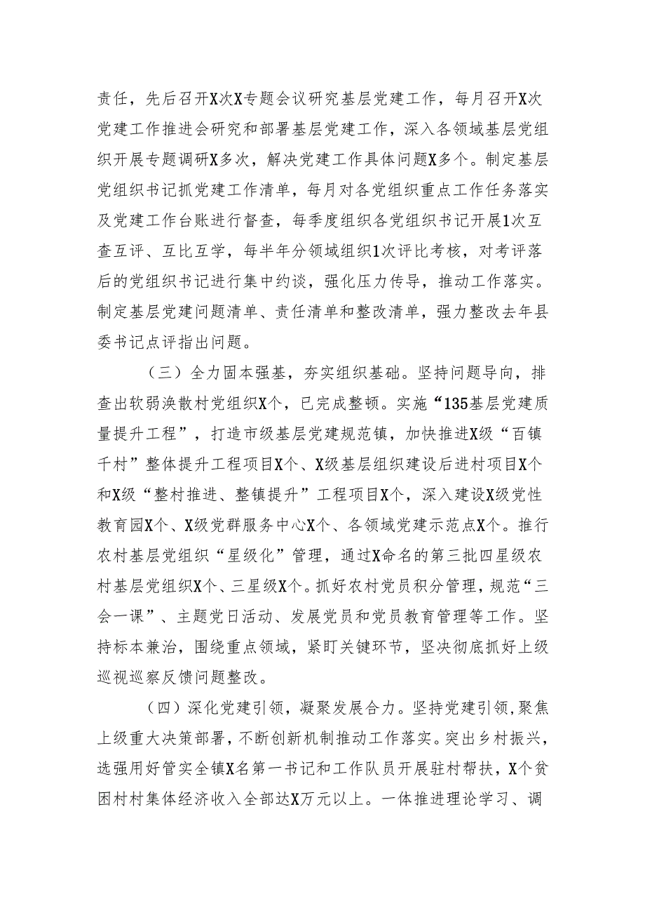 2024年第一季度基层党建工作总结及下一步工作计划.docx_第2页