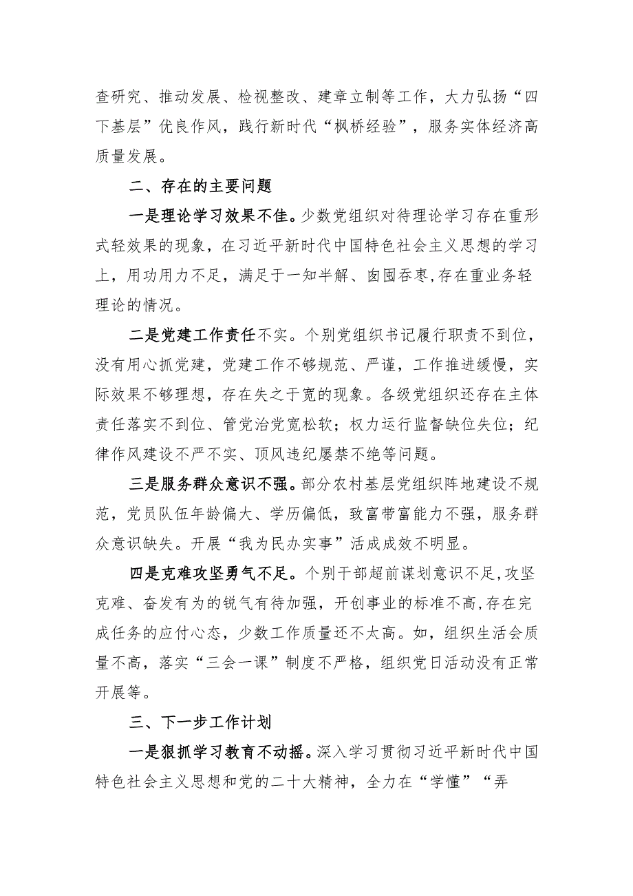 2024年第一季度基层党建工作总结及下一步工作计划.docx_第3页