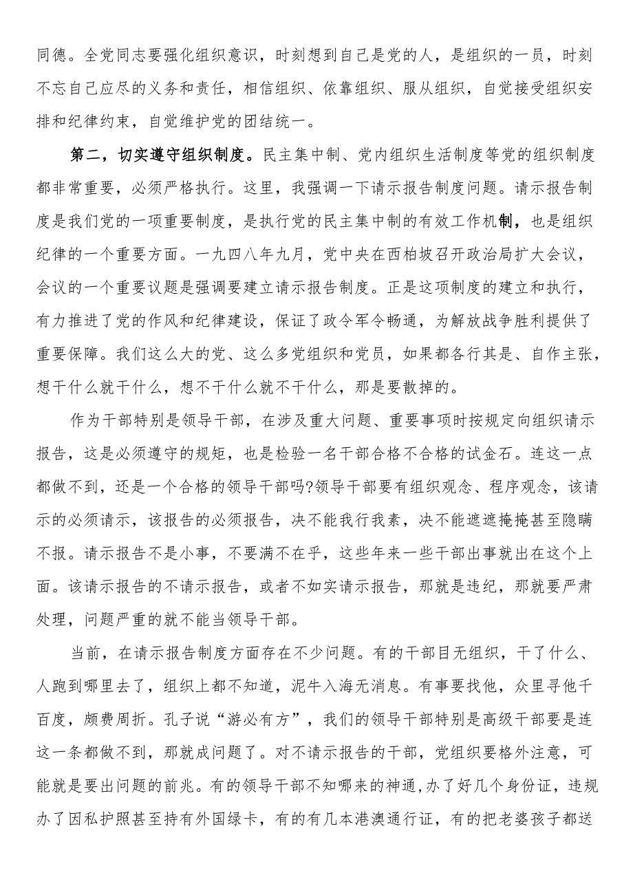 组织纪律学习体会与感悟发言.docx_第2页