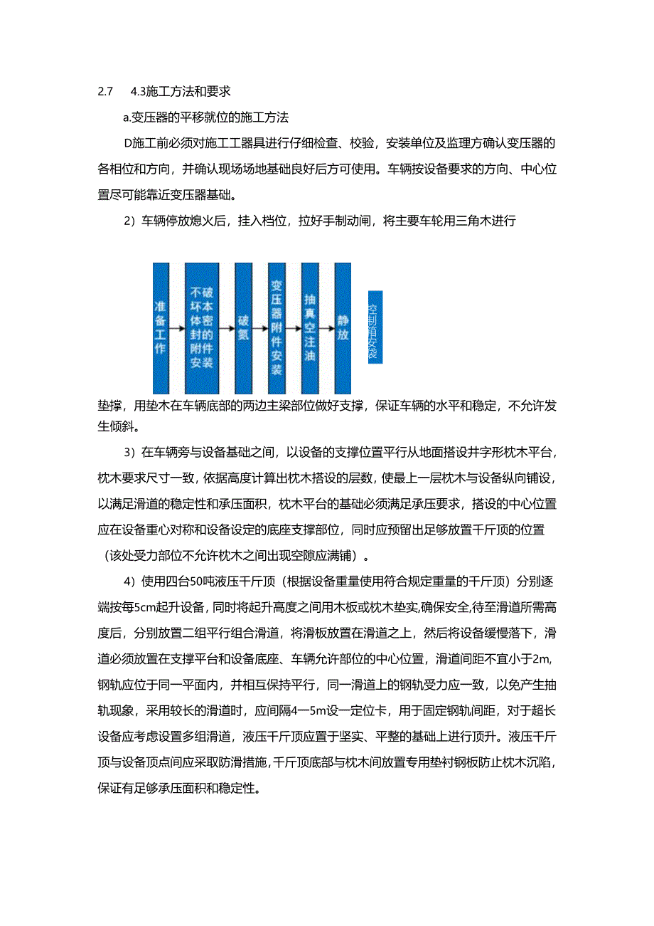 大型变压器施工方案指导.docx_第3页