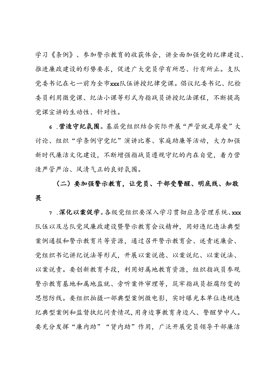 党纪学习教育实施方案 .docx_第3页