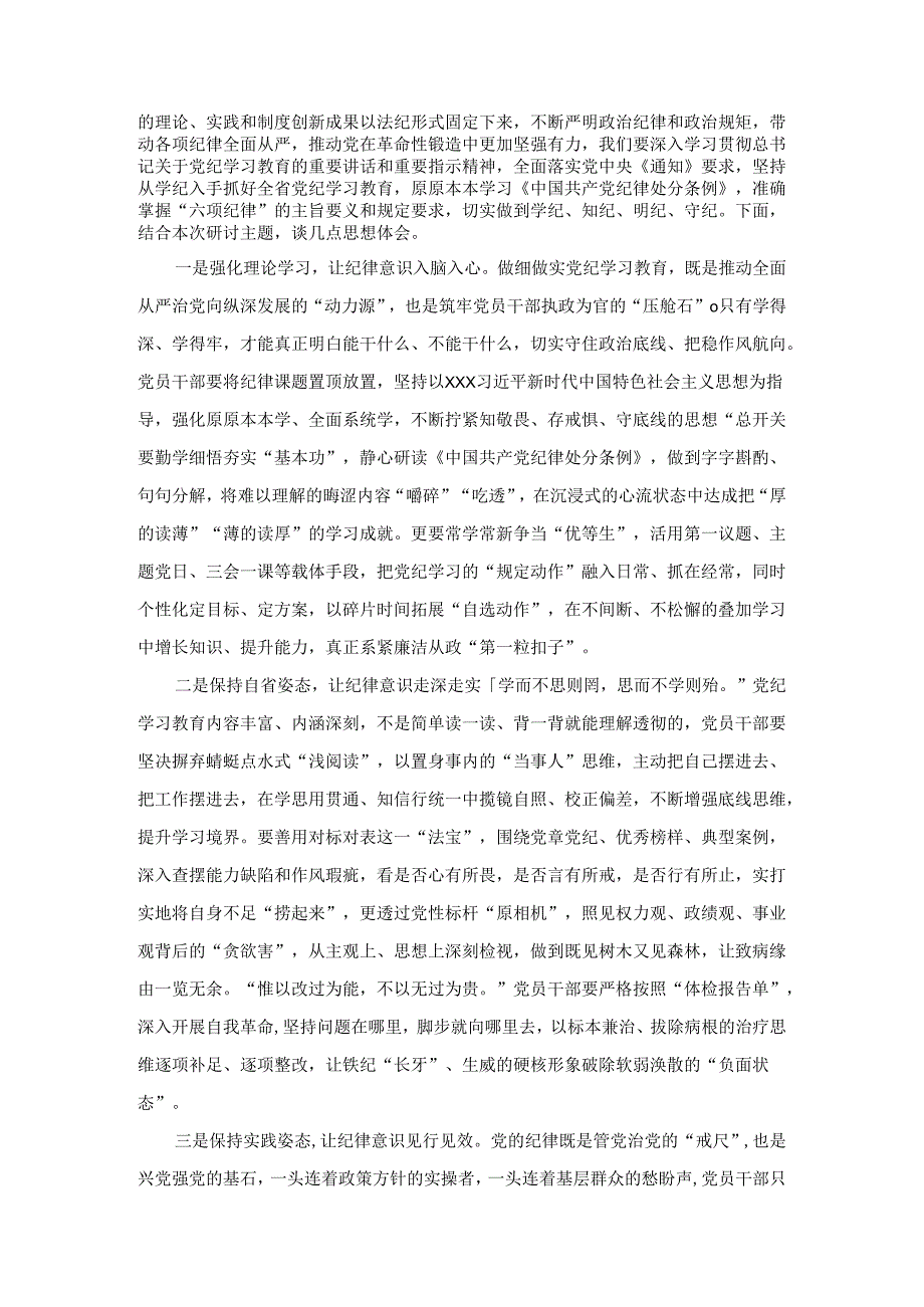 2024年新修订《纪律处分条例》学习感悟三.docx_第2页