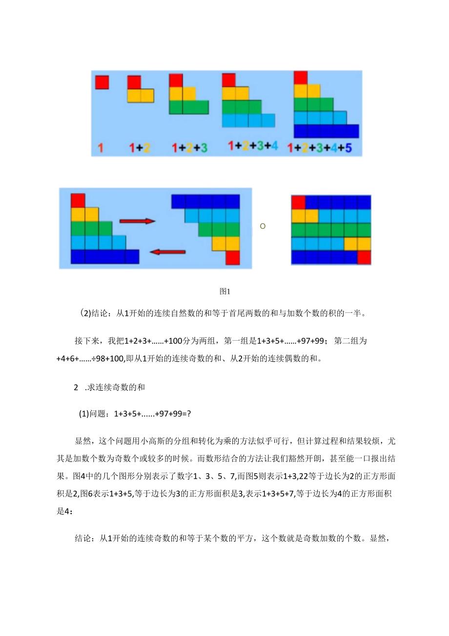 数形结合让思维飞得更远 论文.docx_第3页