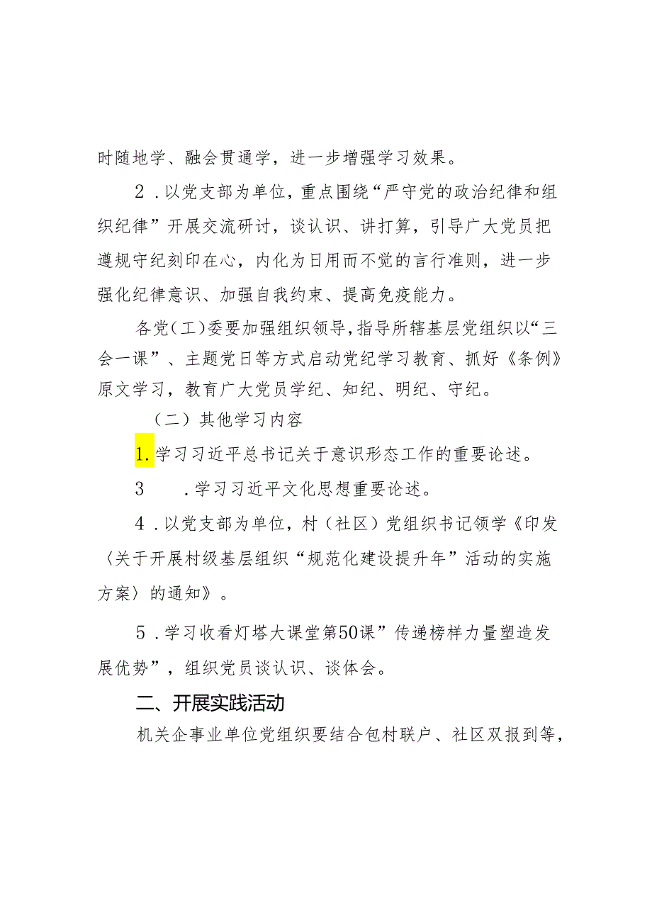 2024年4月份支部主题党日工作提示.docx_第2页