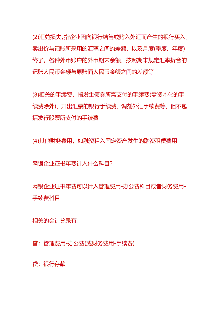 财会实操-网银转账汇款手续费的账务处理.docx_第2页