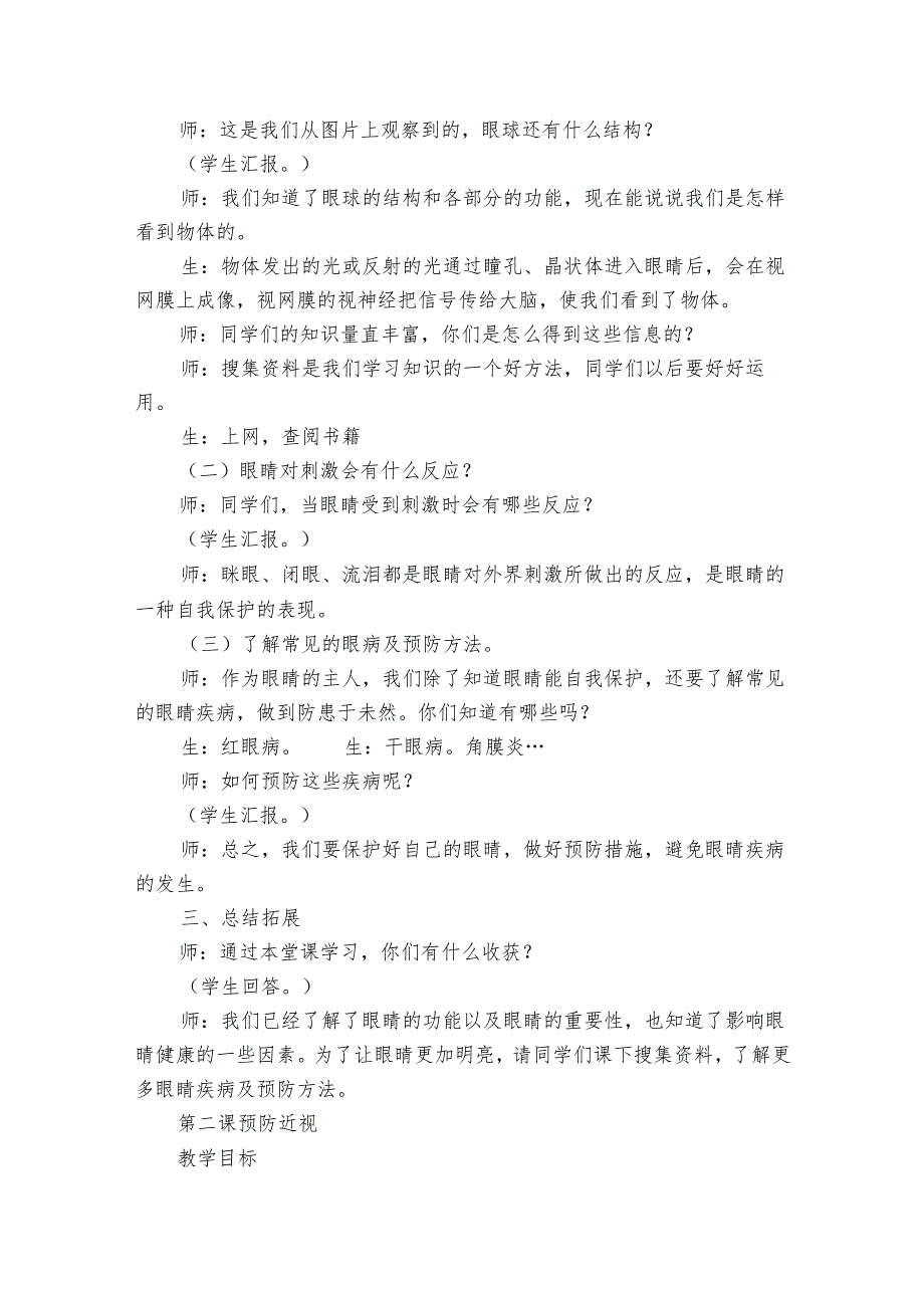 青岛版（五四制2017秋）五年级下册一单元人体感知环境公开课一等奖创新教案-.docx_第2页