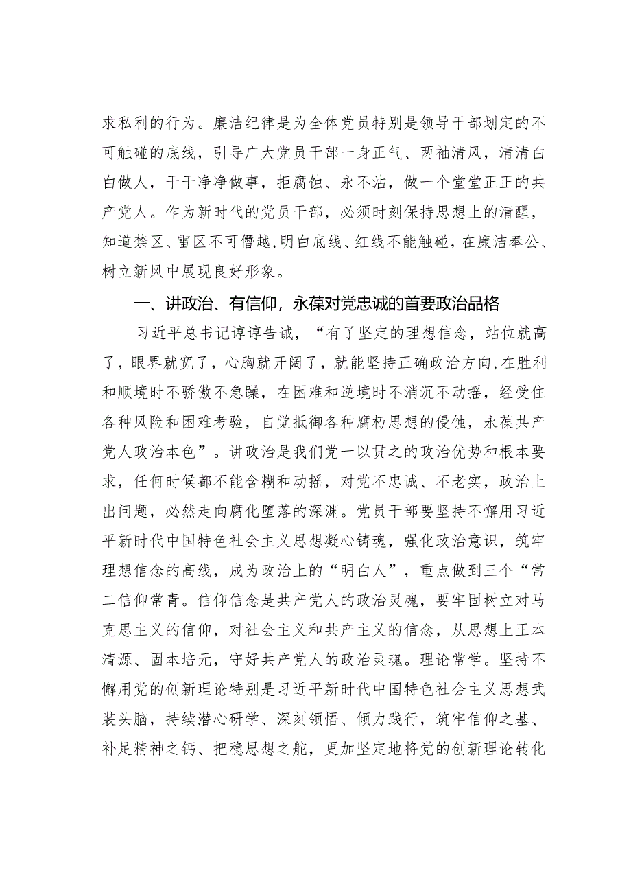 2024年关于党的六大纪律中“组织纪律”“廉洁纪律”的交流研讨发言材料.docx_第2页