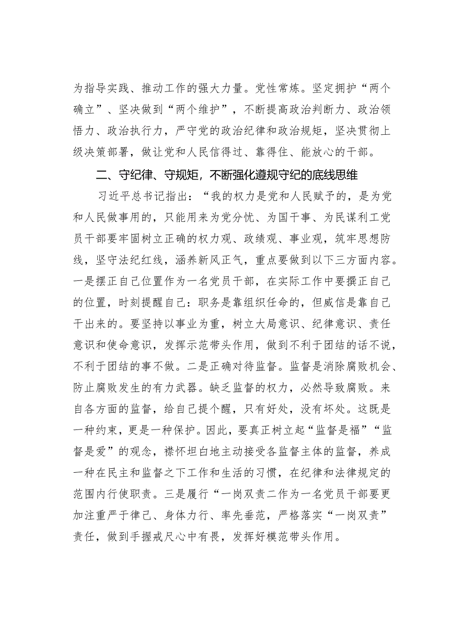 2024年关于党的六大纪律中“组织纪律”“廉洁纪律”的交流研讨发言材料.docx_第3页