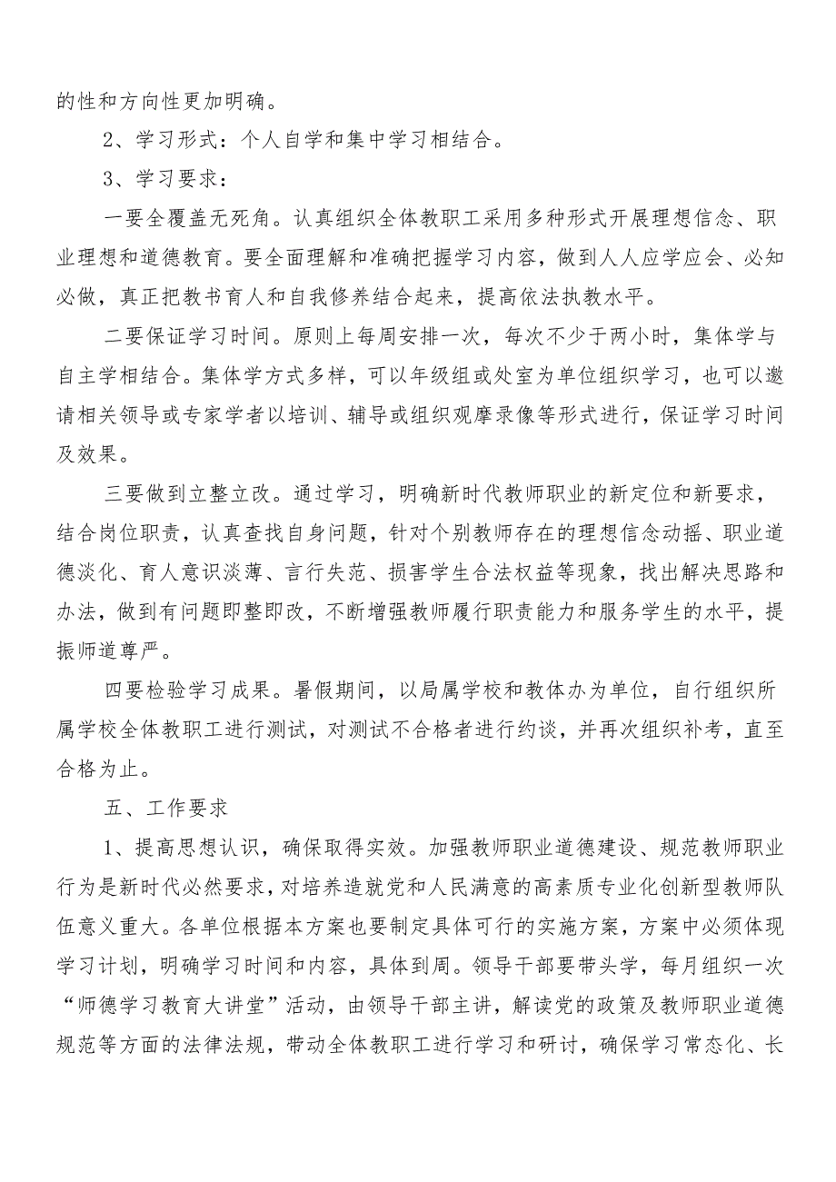 （七篇）关于对2024年党纪学习教育宣传活动方案.docx_第2页