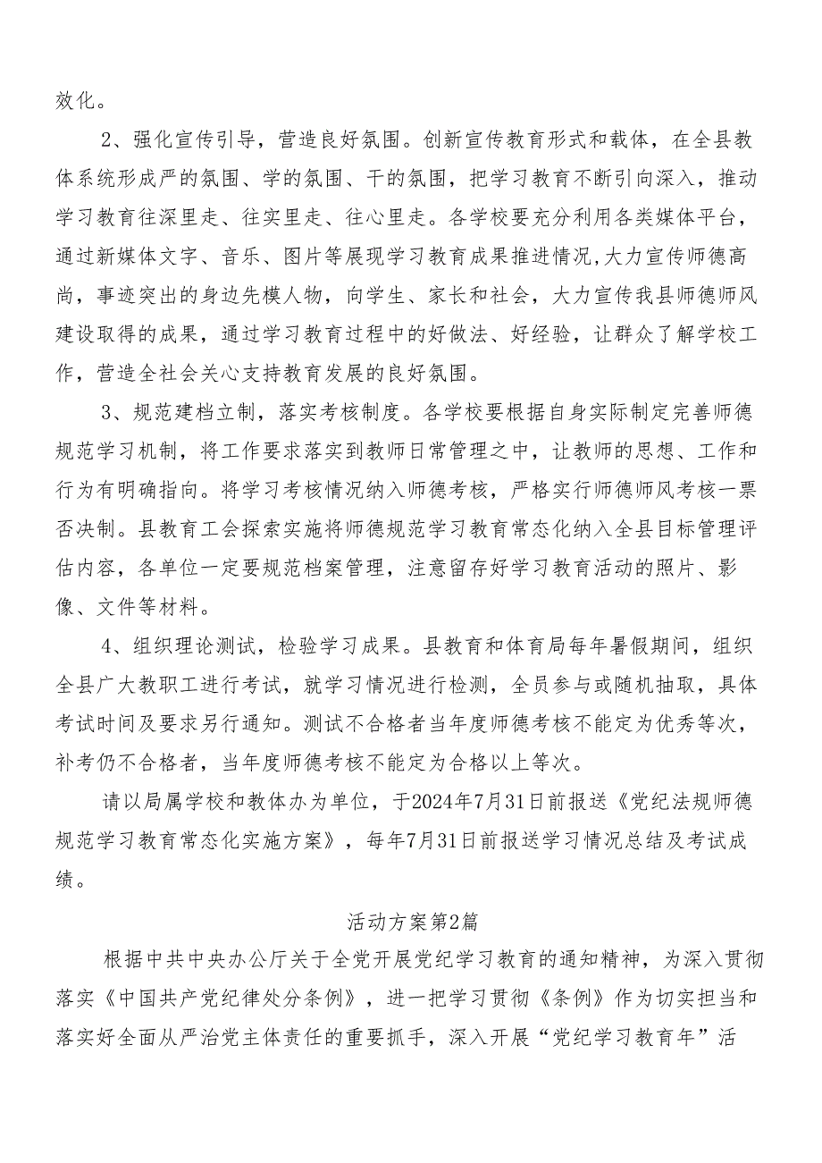 （七篇）关于对2024年党纪学习教育宣传活动方案.docx_第3页