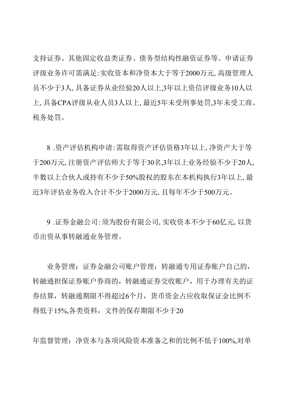 2020年证券从业《金融市场基础知识》知识点：中介机构.docx_第3页