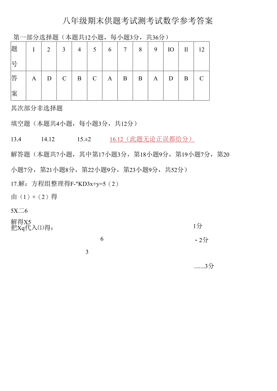 深圳市罗湖区20242024学年八上期末测试卷含答案.docx_第1页