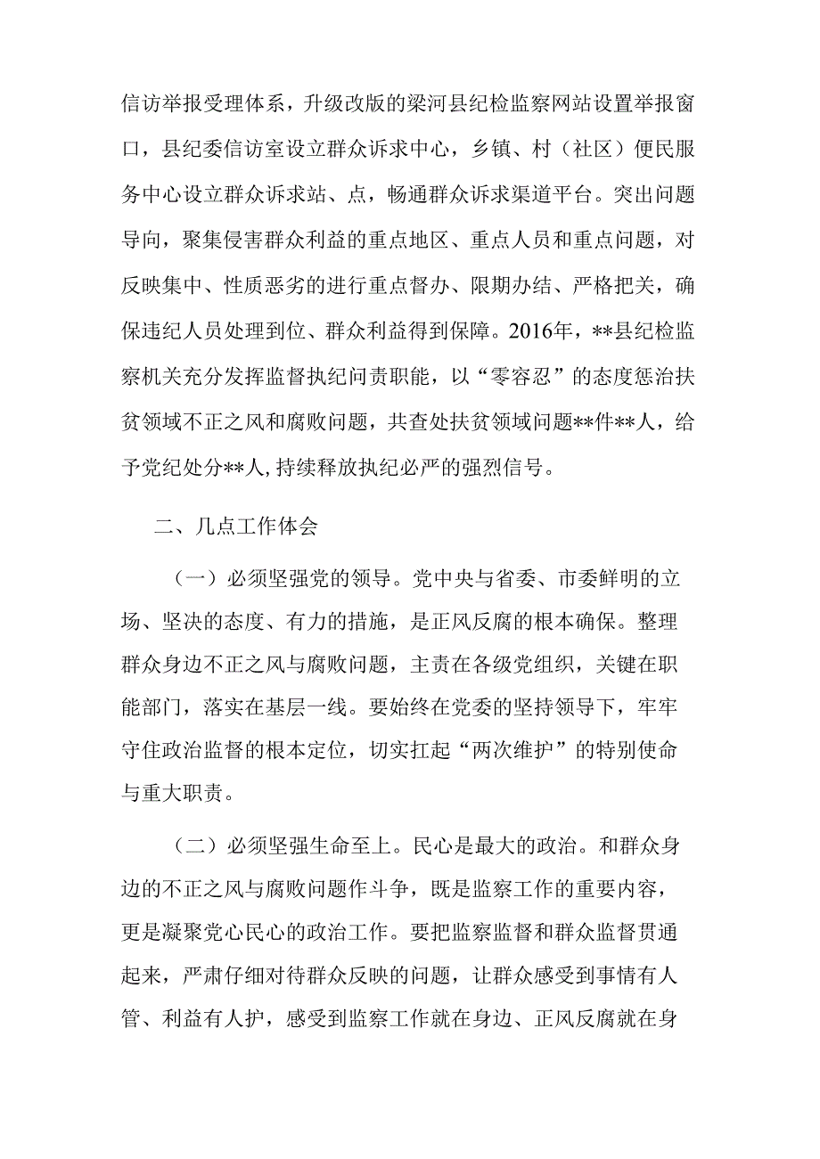 2024县关于查处群众身边不正之风和腐败问题工作情况的报告.docx_第2页