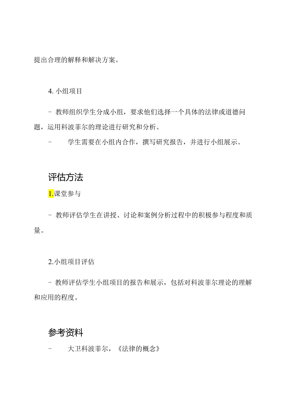 大卫科波菲尔：课堂教学教案.docx_第3页