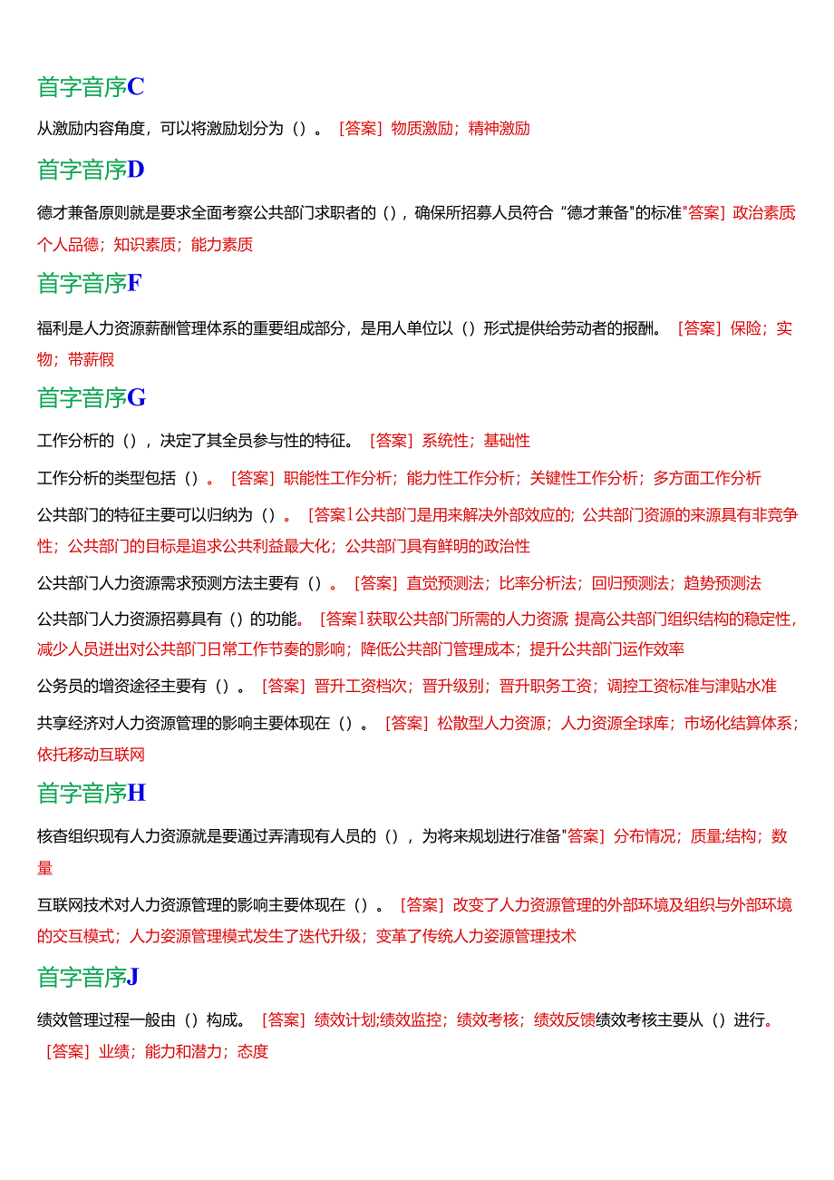 2024春期国开电大本科《公共部门人力资源管理》在线形考(形考任务3)试题及答案.docx_第3页